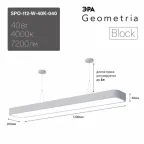Светильник светодиодный Geometria SPO-112-W-40K-040 1200*200*60 см 40Вт 4000К Белый корпус ЛТ | Б0058858 | ЭРА