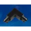 Соединитель для шинопроводов L-образный Внешний Трехфазный черный UBX-A21 BLACK 1 POLYBAG