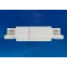Соединитель для шинопроводов прямой внешний Трехфазный белыйUBX-A12 WHITE 1 POLYBAG