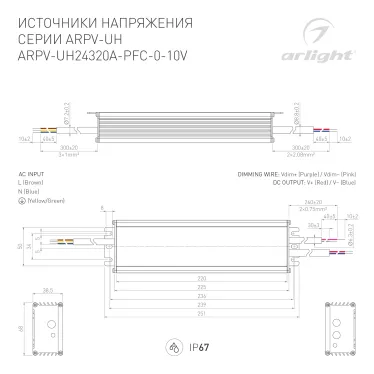 Блок питания ARPV-UH24320A-PFC-0-10V (24V, 13.3A, 320W) (ARL, IP67 Металл, 7 лет)
