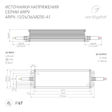 Блок питания ARPV-36250-A1 (36V, 6.95A, 250W) (, IP67 Металл, 3 года)