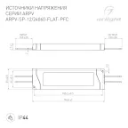 Блок питания ARPV-SP-12060-FLAT-PFC (12V, 5A, 60W) (Arlight, IP44 Пластик, 5 лет)