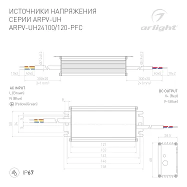 Блок питания ARPV-UH24120-PFC (24V, 5.0A, 120W) (ARL, IP67 Металл, 7 лет)