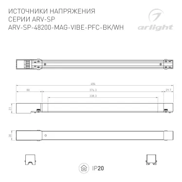 Блок питания ARV-SP-48200-MAG-VIBE-PFC-WH (48V, 4.2A, 200W) (ARL, для светодиодных лент, IP20 металл, 5 лет)