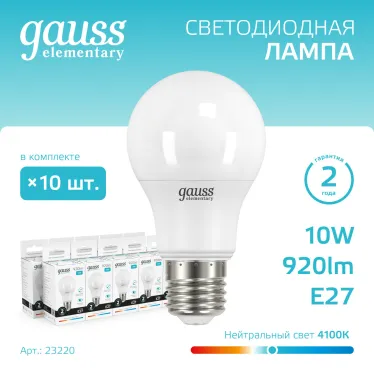 Лампа светодиодная LED 10 Вт 920 лм 4100К А60 груша нейтральный E27 AC 220В Elementary Gauss