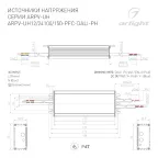 Блок питания ARPV-UH12150-PFC-DALI-PH (12V, 12.5A, 150W) | 025746 | Arlight