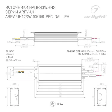 Блок питания ARPV-UH12150-PFC-DALI-PH (12V, 12.5A, 150W) | 025746 | Arlight