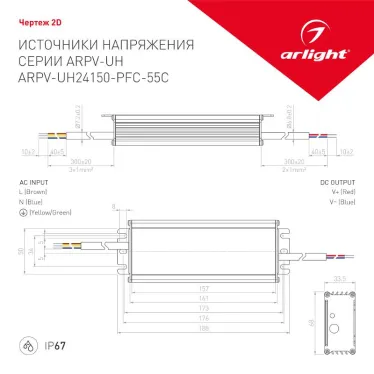 Блок питания ARPV-UH24150-PFC-55C (24V, 6.3A, 150W) | 025045 | Arlight