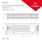 Блок питания HTS-200L-12 (12V, 16.7A, 200W) | 020826 | Arlight
