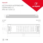 Блок питания ARS-60-12-LS (12V, 5A, 60W) | 026099(1) | Arlight