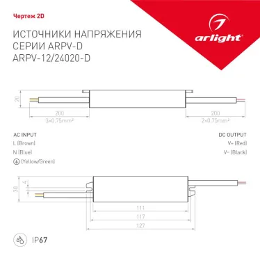 Блок питания ARPV-12020-D (12V, 1.7A, 20W) | 022206 | Arlight