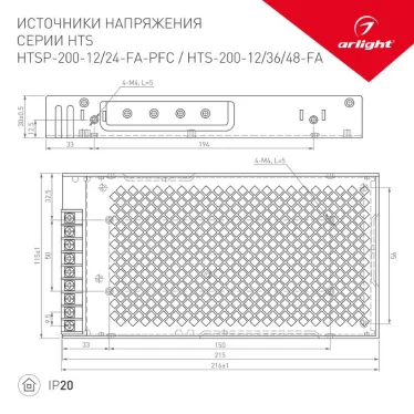 Блок питания HTSP-200-24-FA-PFC (24V, 8.3A, 200W) (Arlight, IP20 Сетка, 3 года) | 026856 | Arlight