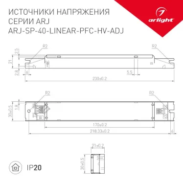 Блок питания ARJ-SP-40-LINEAR-PFC-HV-ADJ (40W, 250-400mA) | 033334 | Аrlight