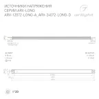 Блок питания ARV-24072-LONG-D (24V, 3A, 72W) (ARL, IP20 Металл, 2 года)