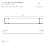 Блок питания ARV-SP-12150-PFC-TUYA (12V, 12.5A, 150W, WiFi, 2.4G) (ARL, IP20 Пластик, 5 лет)