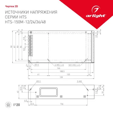 Блок питания HTS-150M-48 (48V, 3.2A, 150W) (Arlight, IP20 Сетка, 3 года) | 015940 | Arlight