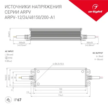 Блок питания ARPV-12150-A1 (12V, 12.5A, 150W) (Arlight, IP67 Металл, 3 года) | 034206 | Arlight
