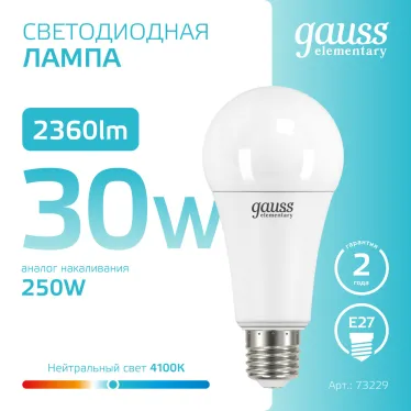 Лампа светодиодная LED 30 Вт 2360 лм 4100К А67 груша нейтральный E27 AC 220В Elementary Gauss
