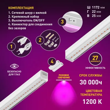 Светильник светодиодный для растений белый спектр ЭРА LLED-05-T5-FITO-18W-W | Б0028201 | ЭРА