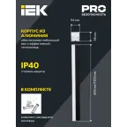 Светильник LED лин. 1011 20Вт 6500К 600мм черн. IEK