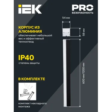 Светильник LED лин. 1011 20Вт 6500К 600мм черн. IEK