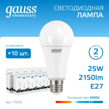 Лампа светодиодная LED 25 Вт 2150 лм 6500К А70 груша холодный E27 AC 220В Elementary Gauss