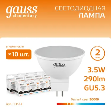 Лампа светодиодная LED 3.5 Вт 290 лм 3000К софит MR16 теплый GU5.3 AC 220В Elementary Gauss