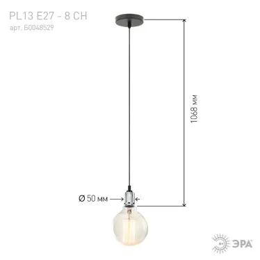 Светильник накладной подсветка PL13 E27 - 8 CH , цоколь Е27, провод 1 м, цвет хром (60/360) | Б0048529 | ЭРА