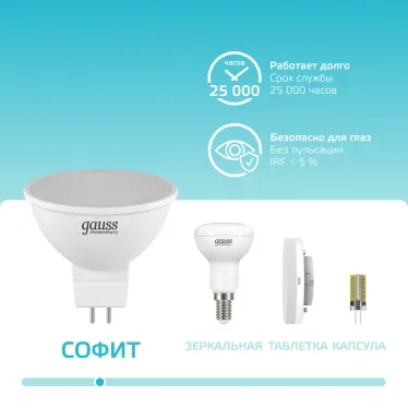 Лампа светодиодная LED 3.5 Вт 300 лм 4100К софит MR16 нейтральный GU5.3 AC 220В Elementary Gauss