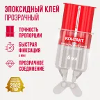Эпоксидный клей прозрачный 6 мл