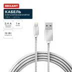                  Кабель USB-Lightning для iPhone, metall, steel color, 1m, 18-4247,
               