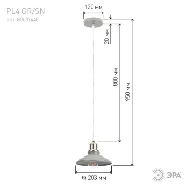 Светильник подвесной PL4 GR/SN металл, E27, max 60W, d203 мм, шагрень серый/сатин никель | Б0037448 | ЭРА
