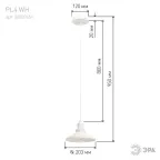 Светильник подвесной PL4 WH металл, E27, max 60W, d203 мм, шагрень белый | Б0037451 | ЭРА