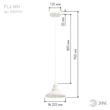 Светильник подвесной PL4 WH металл, E27, max 60W, d203 мм, шагрень белый | Б0037451 | ЭРА