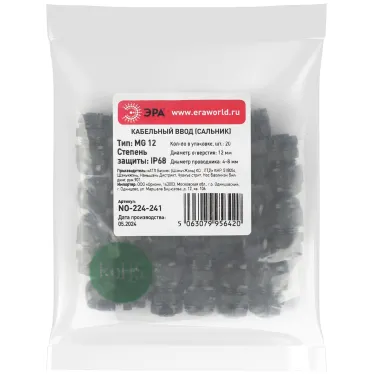 Ввод кабельный сальник NO-224-241 MG 12 (d отв.12 мм / d провод.4-8 мм) IP68 (упаковка 20 штук)
