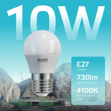 Лампа светодиодная LED 10 Вт 730 лм 4100К шар P45 нейтральный E27 AC 220В Elementary Gauss