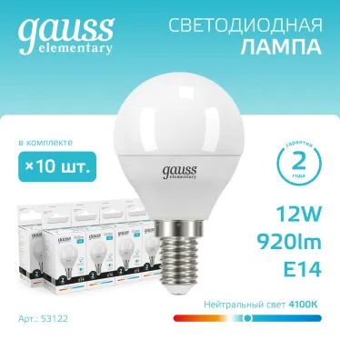 Лампа светодиодная LED 12 Вт 920 лм 4100К шар P45 нейтральный E14 AC 220В Elementary Gauss