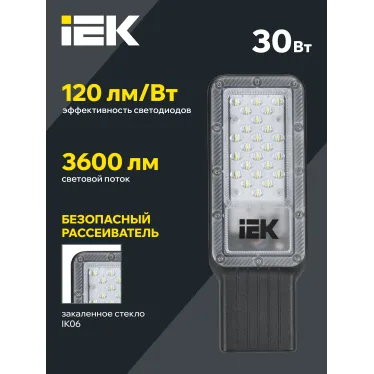 Светильник светодиодный консольный ДКУ 1011-30Ш 5000К IP65 IEK