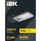 Светильник светодиодный консольный ДКУ 1011-30Ш 5000К IP65 IEK