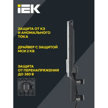 Светильник светодиодный консольный ДКУ 1011-30Ш 5000К IP65 IEK