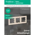 Рамка трехпостовая ATLASDESIGN универсальная бежевый