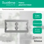 GLOSSA Рамка горизонтальная 2 поста алюминий