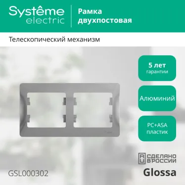 GLOSSA Рамка горизонтальная 2 поста алюминий
