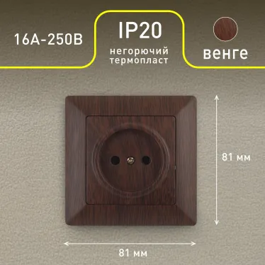 Розетка 2P, 16А-250В, СУ, Solo, венге, 4-201-10