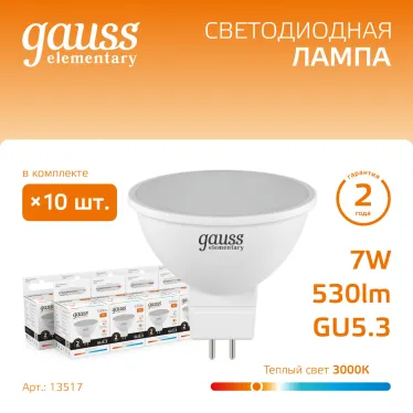 Лампа светодиодная LED 7 Вт 530 лм 3000К софит MR16 теплый GU5.3 AC 220В Elementary Gauss