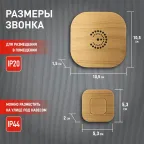 Звонок  ЭРА BIONIC Bright wood беспроводной | Б0018089 | ЭРА