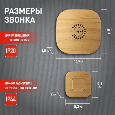 Звонок  ЭРА BIONIC Bright wood беспроводной | Б0018089 | ЭРА