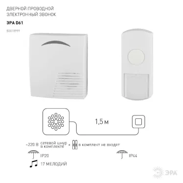 Звонок  D61 (нов.упак) (10/60/480) |Б0018999 | ЭРА