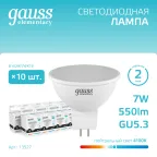 Лампа светодиодная LED 7 Вт 550 лм 4100К софит MR16 нейтральный GU5.3 AC 220В Elementary Gauss