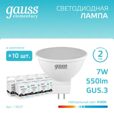 Лампа светодиодная LED 7 Вт 550 лм 4100К софит MR16 нейтральный GU5.3 AC 220В Elementary Gauss
